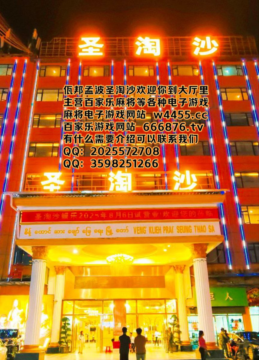 MichaelMej24465's tweet photo. 柬埔寨西港的金贝赌场介绍【QQ: 2025572708】 https://t.co/MOz3Ou5JFz