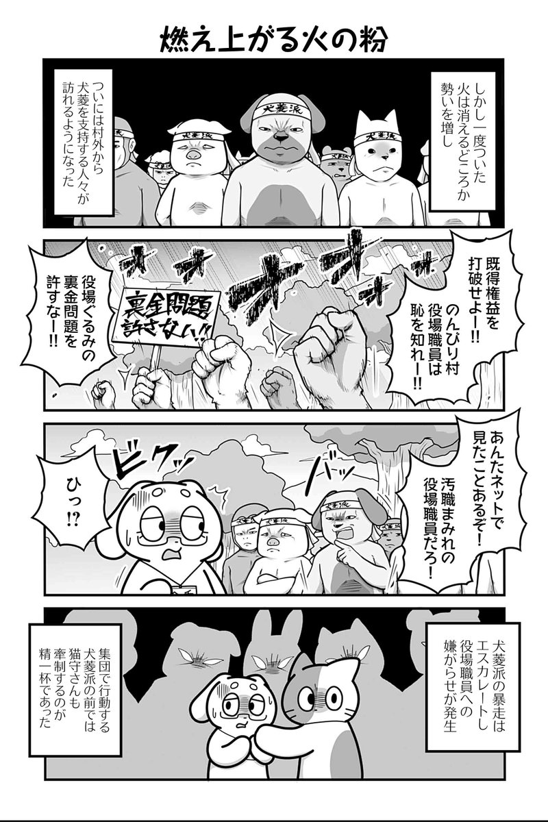 【燃え上がる火の粉】あべまん『のんびり村の役場猫』 #ツイ4 