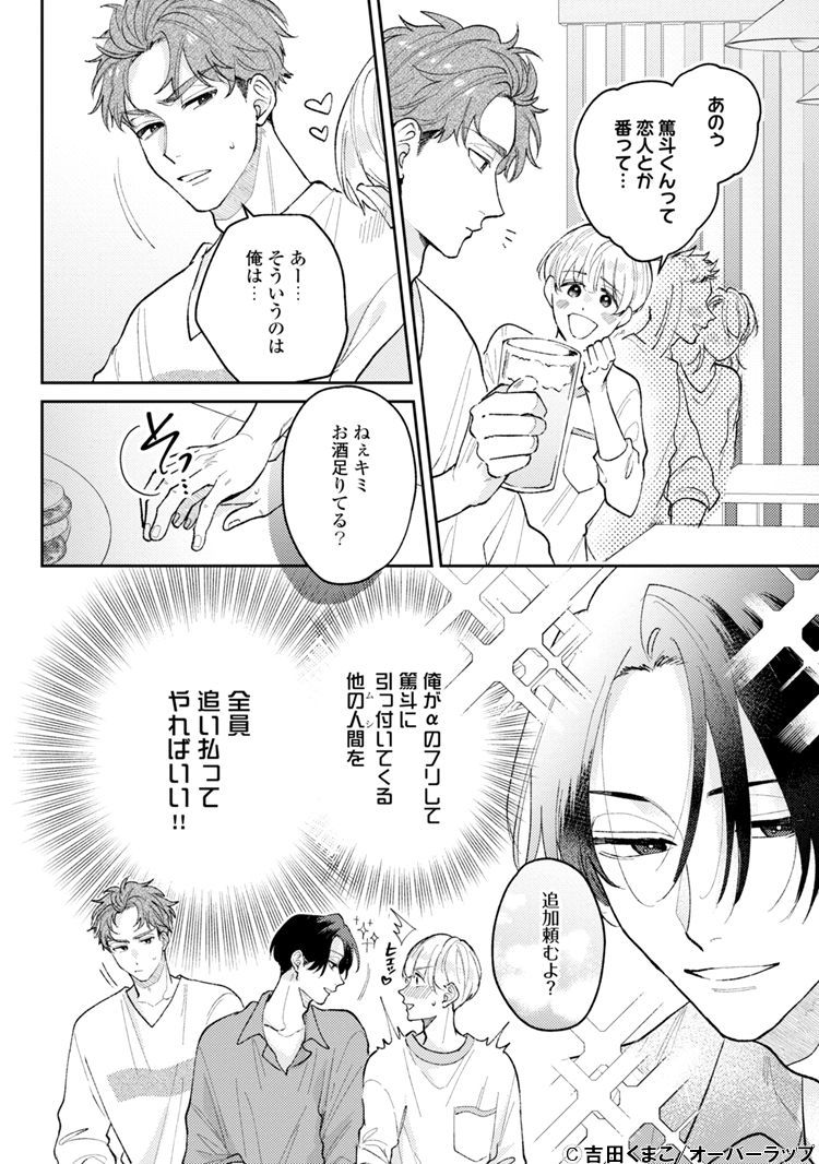 ちるちる内で試し読みできます！👍 『#Ωになれたらお前と番える