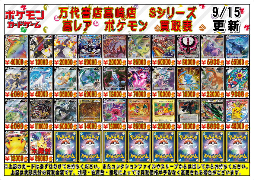 ポケモンカードから】 9/15更新 ポケカ Sシリーズ ポケモン 高レア