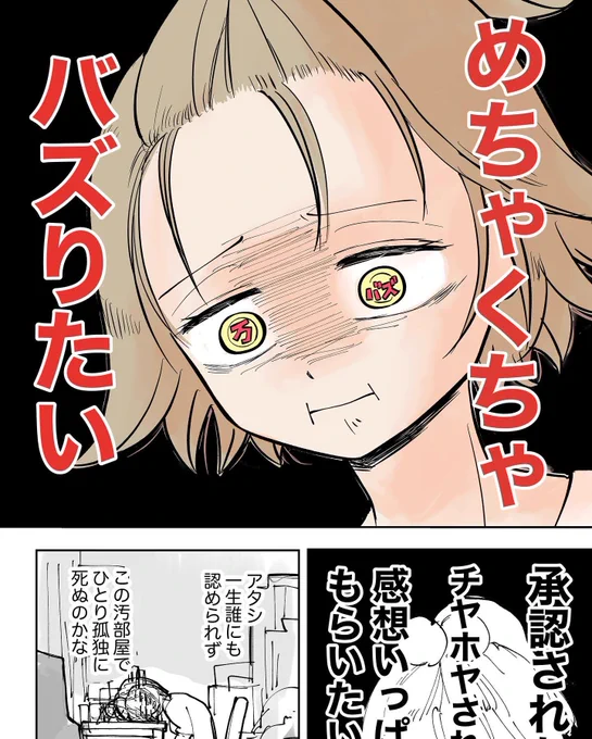バズれば人生、上手くいくって思ってた
(0/8) 