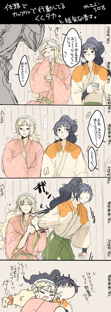くくタカ。意外とすぐ手が出るとこすき。
※捏造女装 