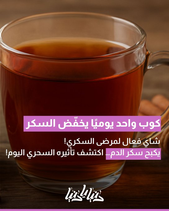 مشروب عشبي يومي يغيّر قواعد اللعبة لمريض السكري 