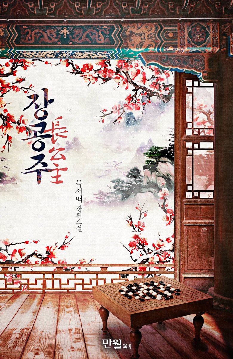 만월 tweet media