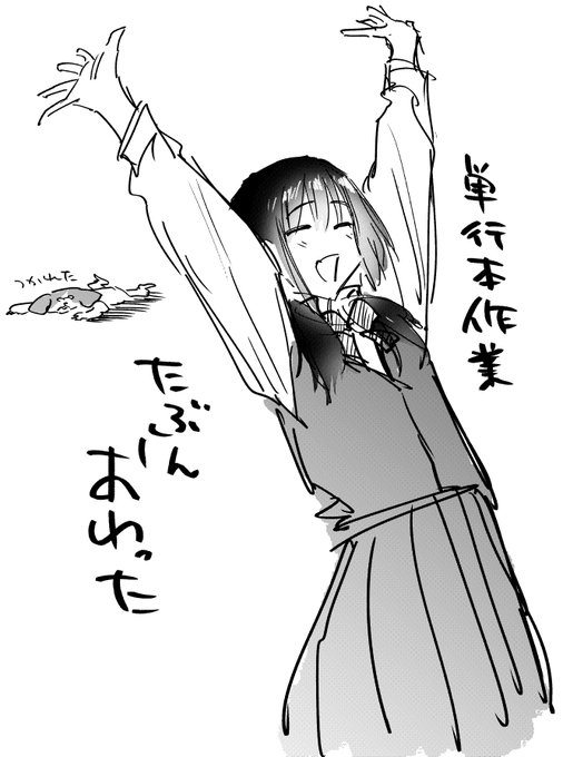 仕事が一区切りついたので明日から仕事します。 