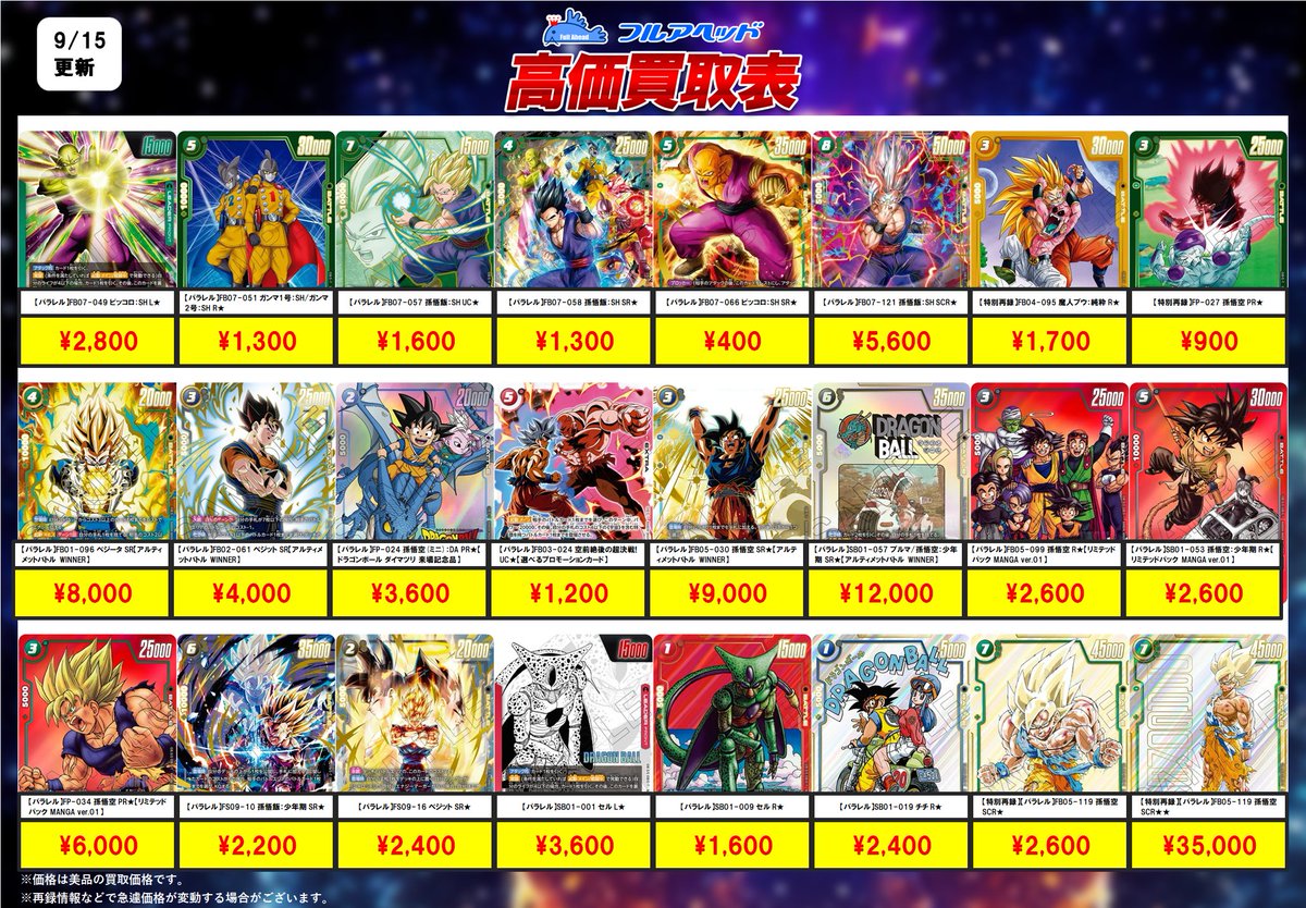 早いもの勝ち！ ドラゴンボールフュージョンワールド引退品まとめ売り ドラゴンボール フュージョンワールド カードセット まとめ売り