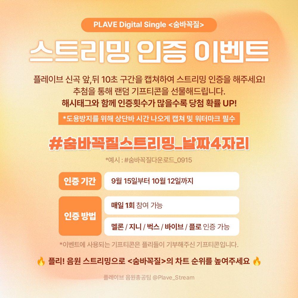 플레이브 음원총공팀 tweet media