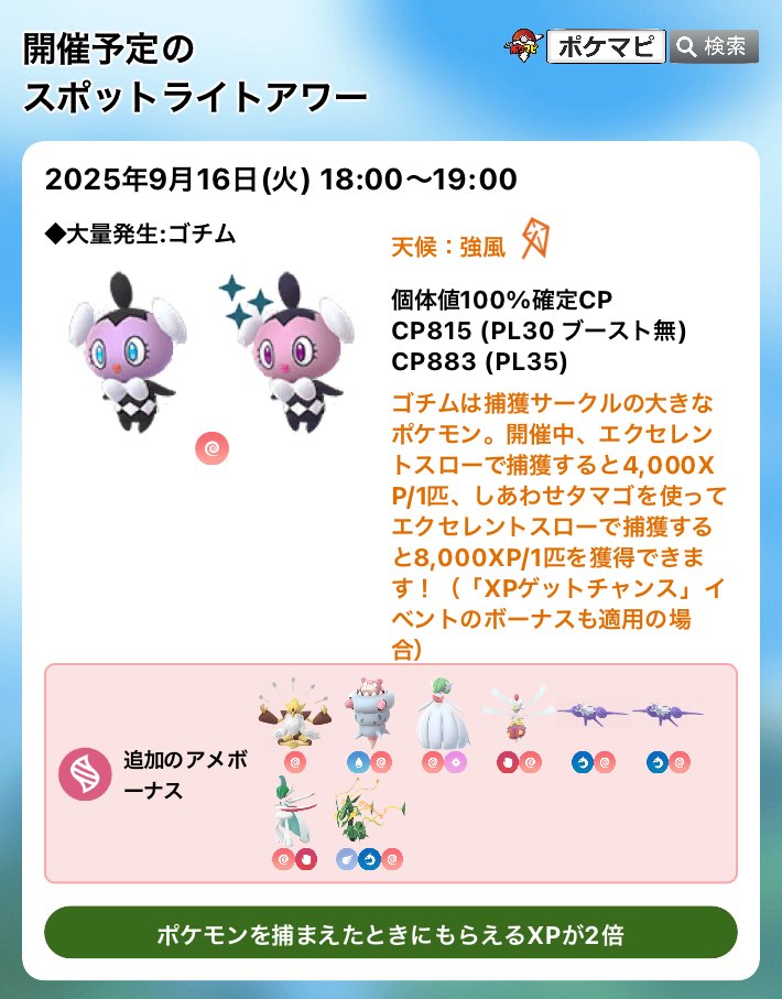 エクセレントスローでXP大量獲得のチャンス！】 →通常：4,000XP/1匹