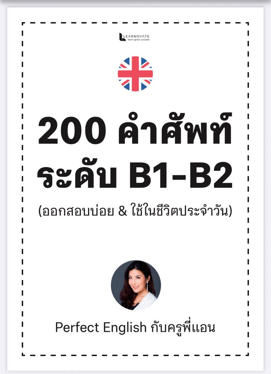 tcas_krupann's tweet photo. แจกชีท 200 คำศัพท์ภาษาอังกฤษฟรี ‼️

❤️‍🔥 ครูพี่แอนคัดให้แล้ว เจอในข้อสอบแน่นอน

🗳️pdf —> https://t.co/i8EqFuIowj

(ในไฟล์มีคำอ่าน + คำแปล โหลดไปได้ใช้เลยค่าา)

#ครูพี่แอน #Dek69 #Dek70 #Dek71 https://t.co/UdG3zhugUN