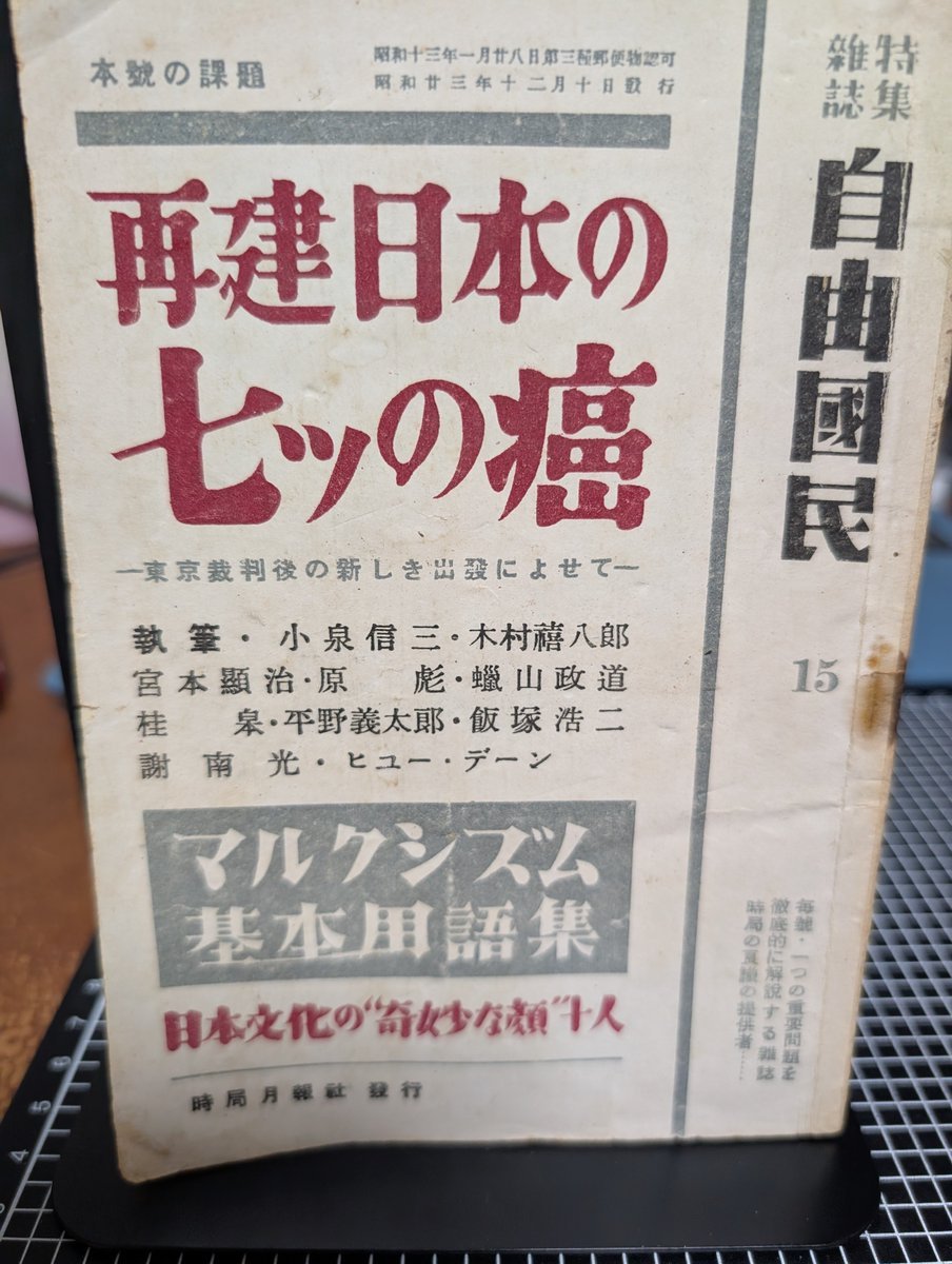 共産主義批判の常識 (1949年) 共産主義批判の常識 (1949年) BOOK TECH | 共産主義批判の常識