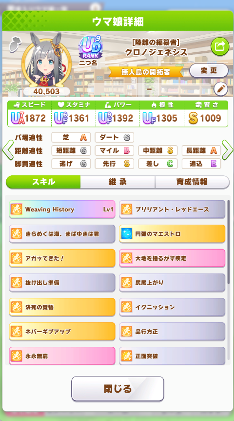pero1341's tweet photo. 初めて適正Sが2つできた！！
これって上位の人はバ場もSにしてるのかな？
ってか適性の優先がわからなくて、取り合えず距離優先してる
有識者の方教えて下さい

#ウマ娘好きな人と繋がりたい https://t.co/5SYC0tCQKx