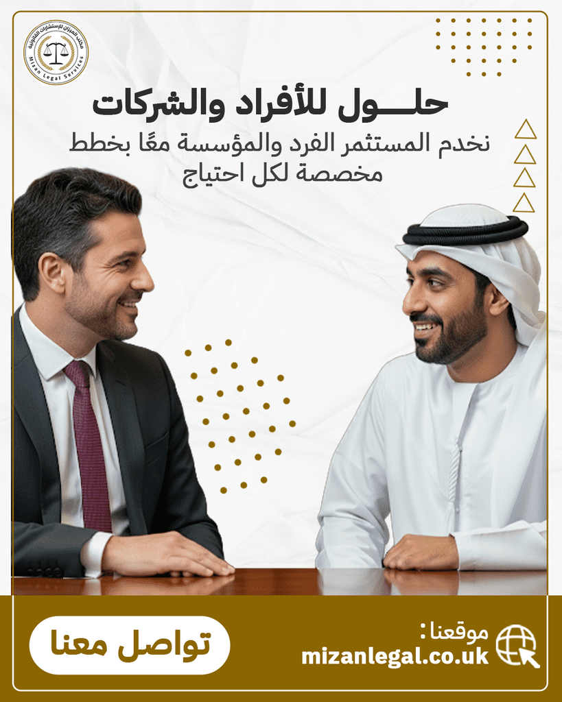 MizanLegal's tweet photo. حلول قانونية متكاملة للأفراد والشركات ⚖️
نخدم المستثمرين والمؤسسات بخطط مخصصة لكل احتياج.
📩 تواصل معنا اليوم لنعمل معًا على حماية أعمالك https://t.co/D2nPXcGweb