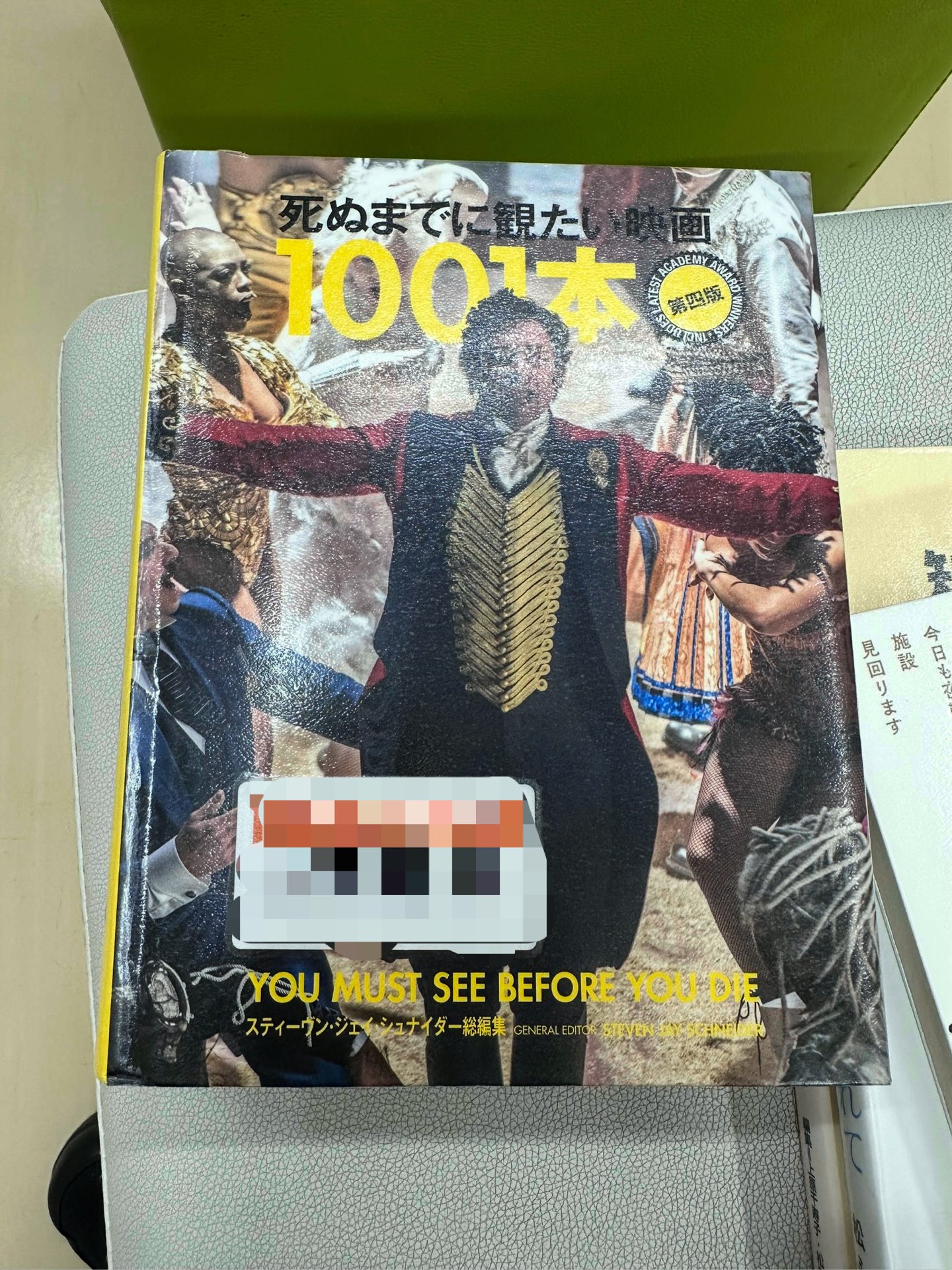 【超希少本】死ぬまでに観たい映画1001本 第五版 死ぬまでに観たい映画1001本 第五版 | スティーブン・ジェイ