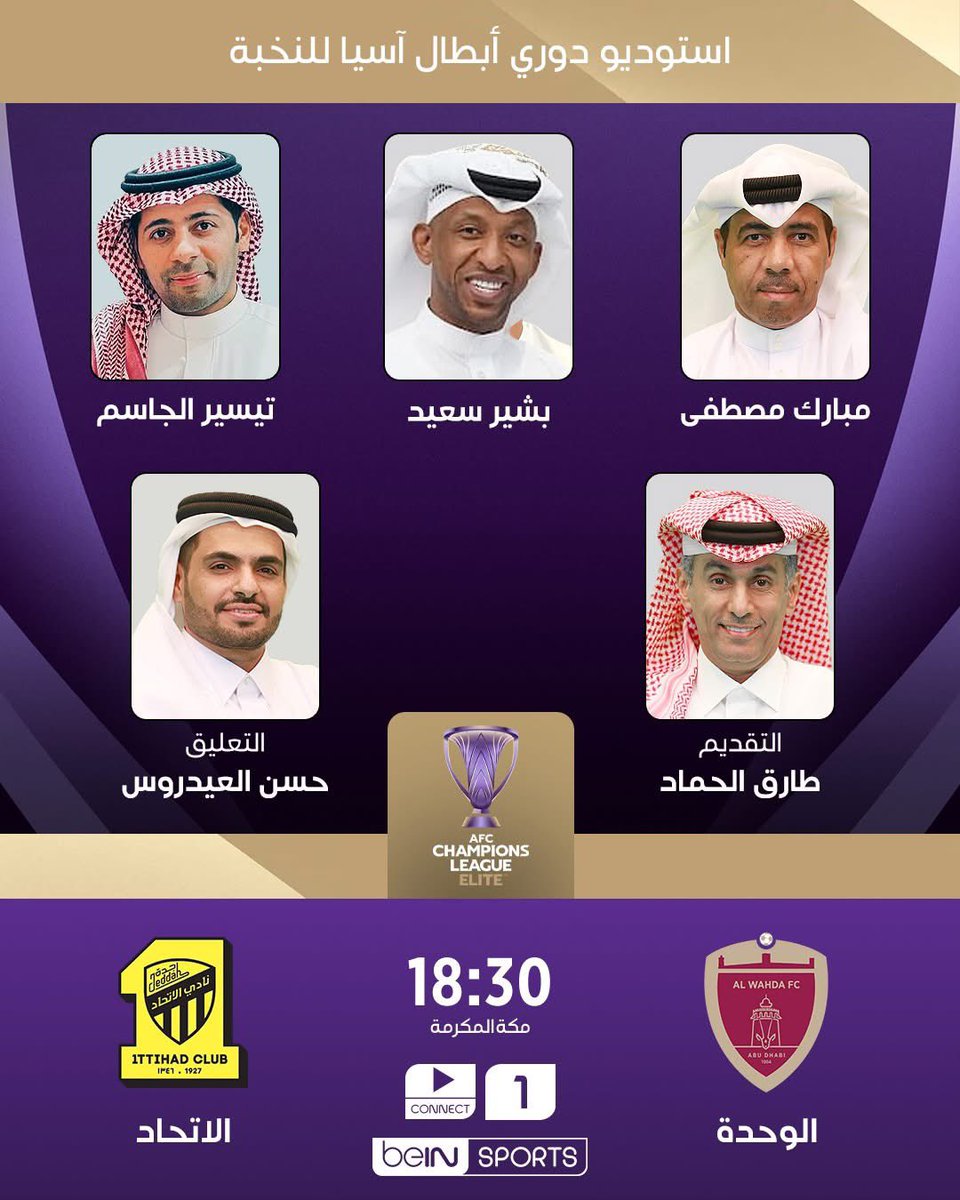 لقاؤنا اليوم..
الوحدة العائد بعد غياب امام اتحاد التاريخ والذكريات في بطولة نخبة اسيا..