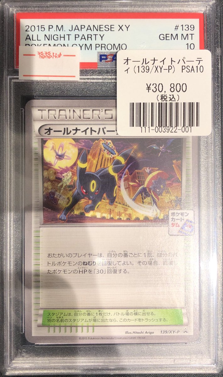 福福トレカ池袋ポケモンカード専門店 on X: 