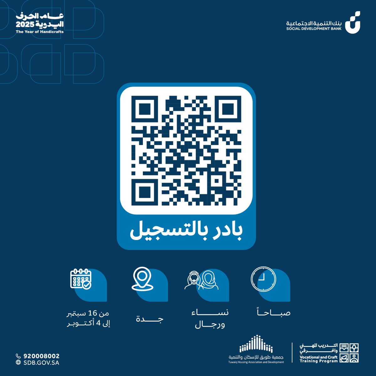 VCTProgram's tweet image. بادر بالتسجيل في برنامج الحياكة والزخرفة على الجلود ضمن مبادرة عام الحرف 2025، وطوّر مهاراتك اليدوية بخبرة عملية فريدة.

📍 جـــــدة
للنساء والرجال
من 16 سبتمبر إلى 4 أكتوبر

🔗 للتسجيل: امسح الباركود أعلاه