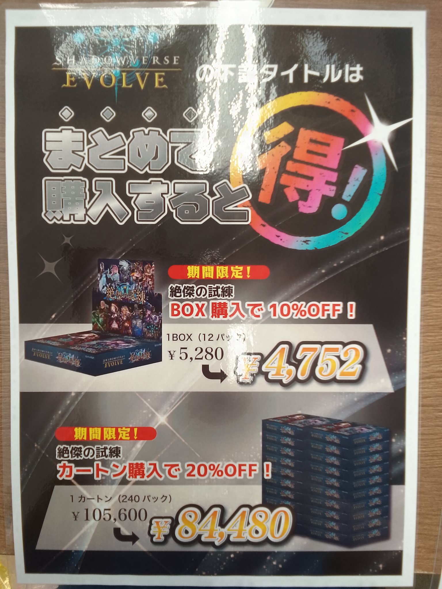 Shadowverse EVOLVE 絶傑の試練 1カートン ブースターパック「絶傑の試練」 | PRODUCTS | Shadowverse