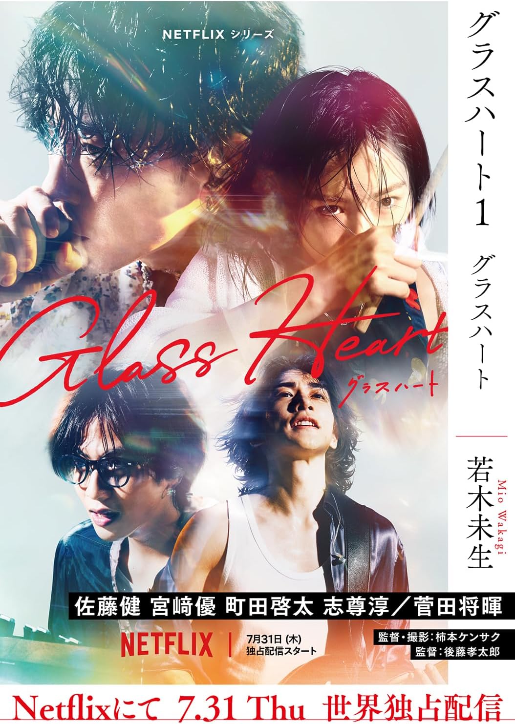 グラスハート」シリーズ公式 (@glassheart_pr) / X