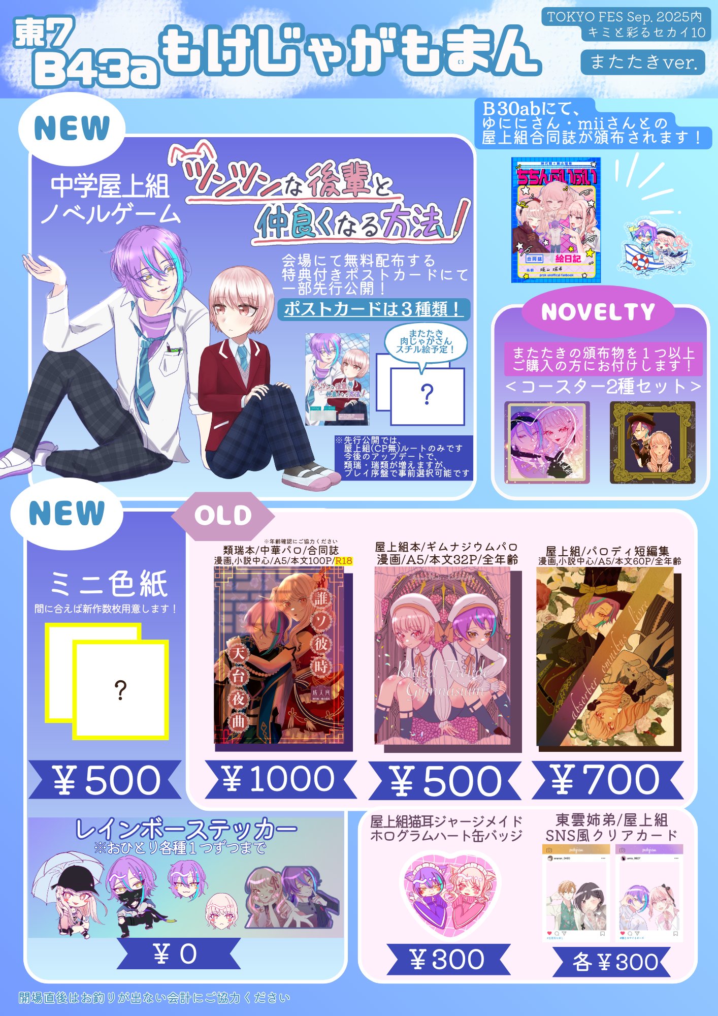 またたき◇9/21東7_B43a on X: 