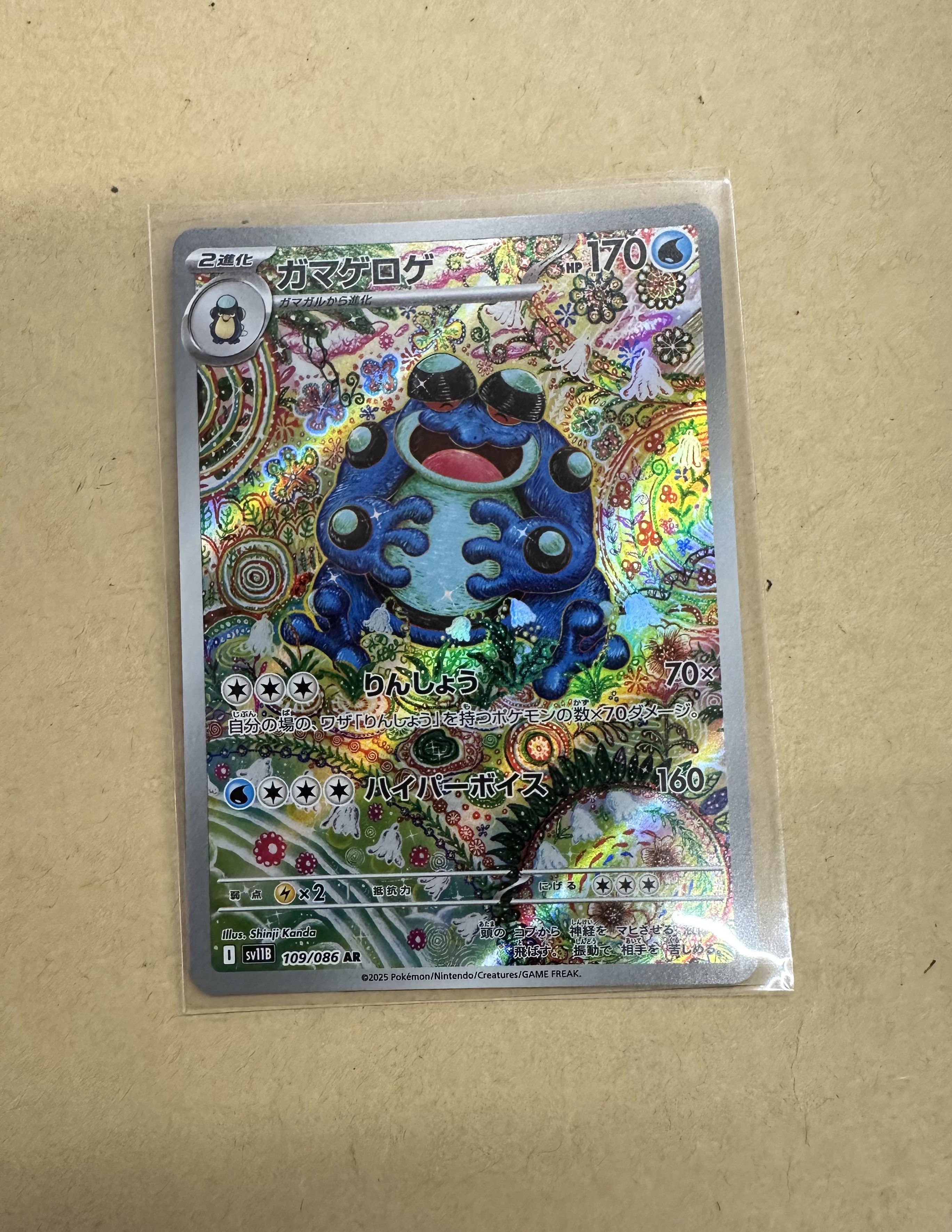 ポケカ　　AR ガマゲロゲ ポケカ】ガマゲロゲ ARの買取・相場価格と値段推移｜ブラック
