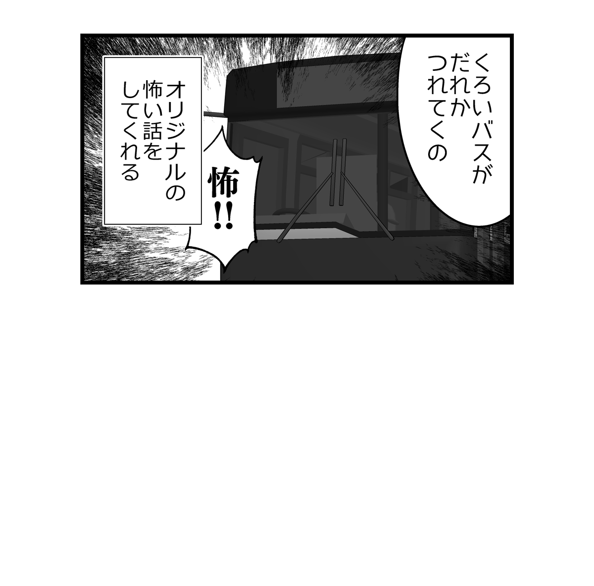 姪と怖い話 