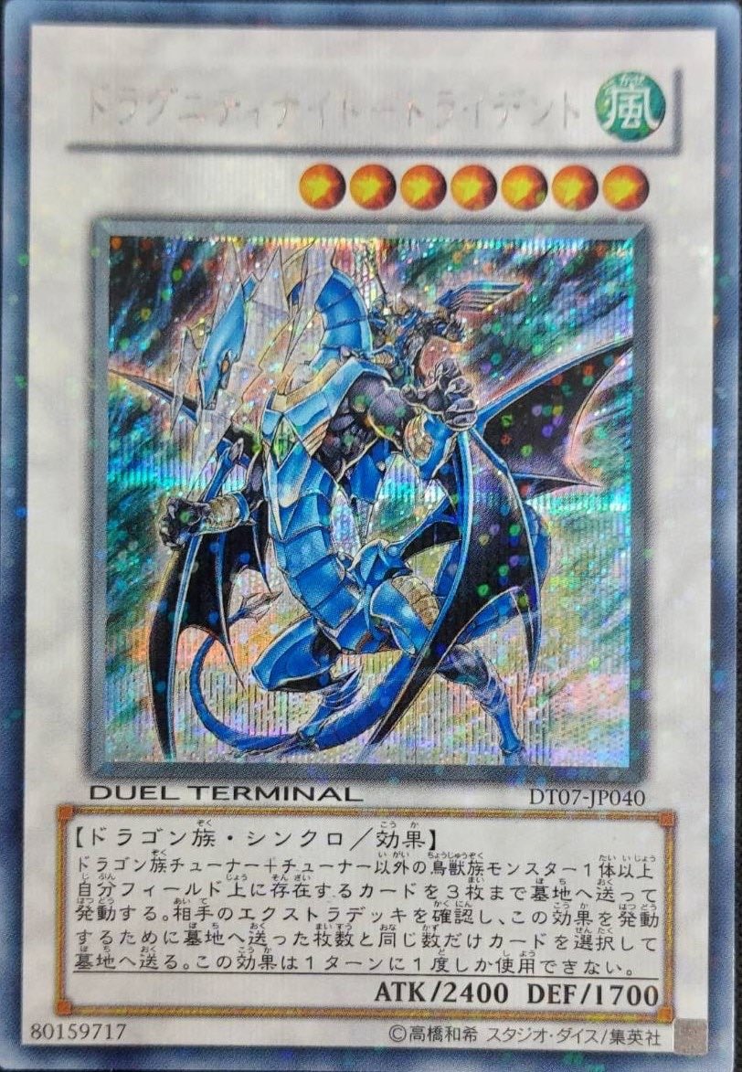 ドラグニティで1番好きなカードこいつなんだけど効果おもんなさすぎるんよな