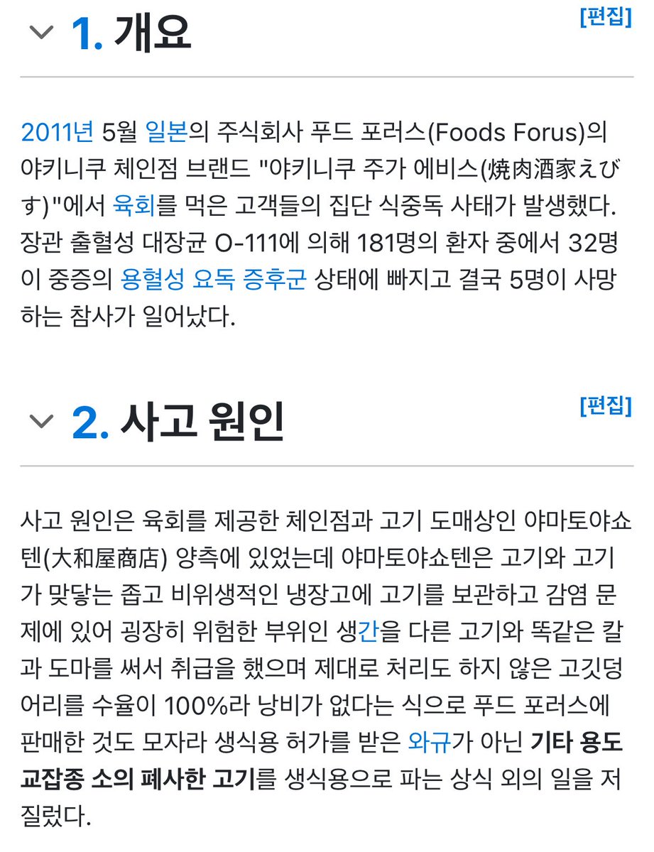 일본에서 제대로 된 고급음식점 외 육회 안 파는 이유가 2011년 식중독 사망 사고 있어서임.. 한국 육회용 고기는 괜찮은데 외국에서 그런 위험한 행동은 삼가셔야 합니다 제발 ㅠㅠ