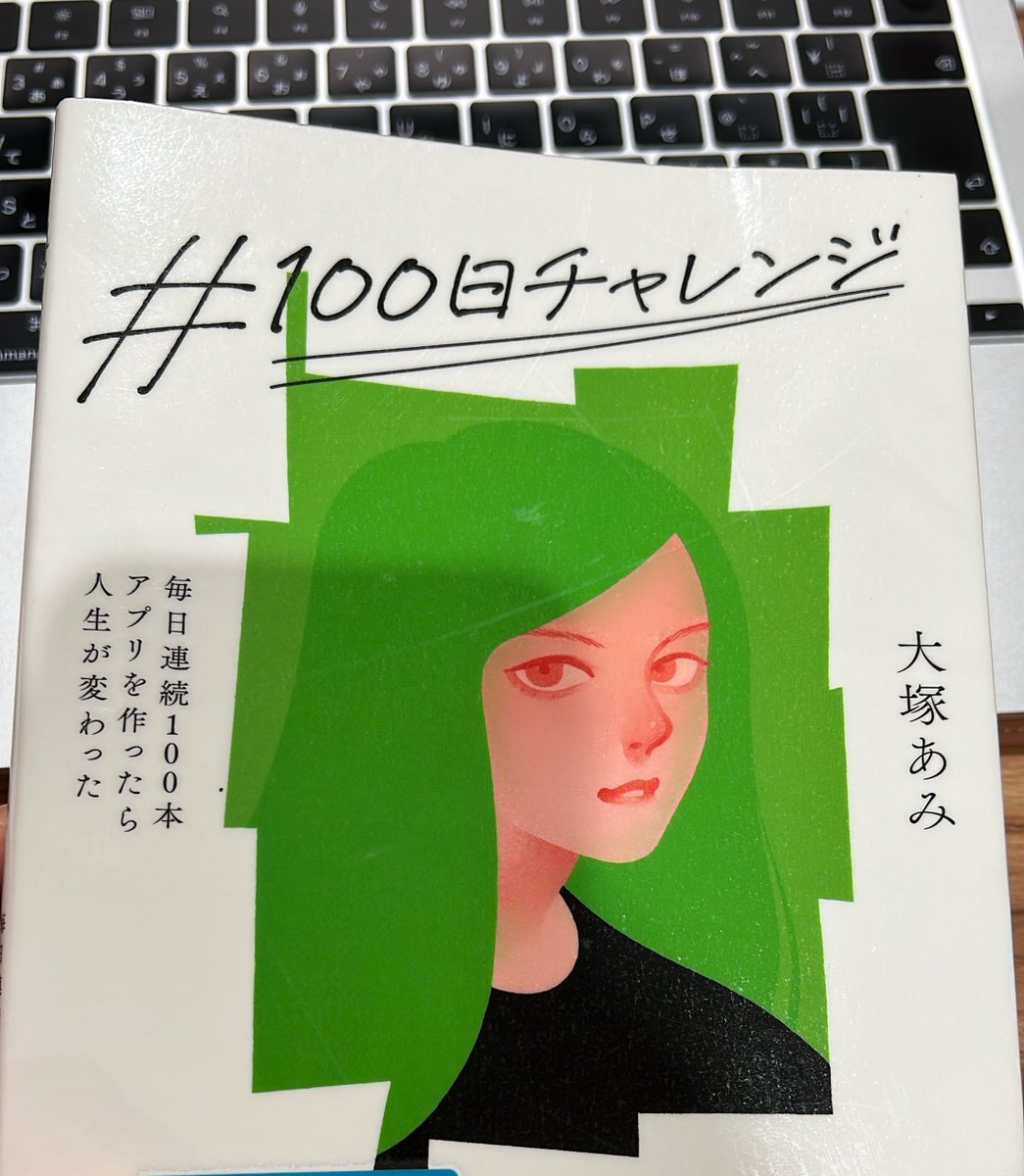 umi_java's tweet image. 100æ¥ãã£ã¬ã³ãž èªäºð
æ¬åœã«èè
ããããããšã³ãžãã¢ã®æèœãããã£ãŠãããã人ã®ããšãæããã ãªâŠãšæã£ã¡ãã£ãð
âFake it till you make it â ã¯ããŸãã«ãèªåã«ãªãã£ããã€ã³ããããŠãšãŠãåºãã£ãâŠâ¡ïž å°é£ãªææŠãç¶ããŠããããã«å€§äºãªãã€ã³ããªãããããªãç䌌ããããªã