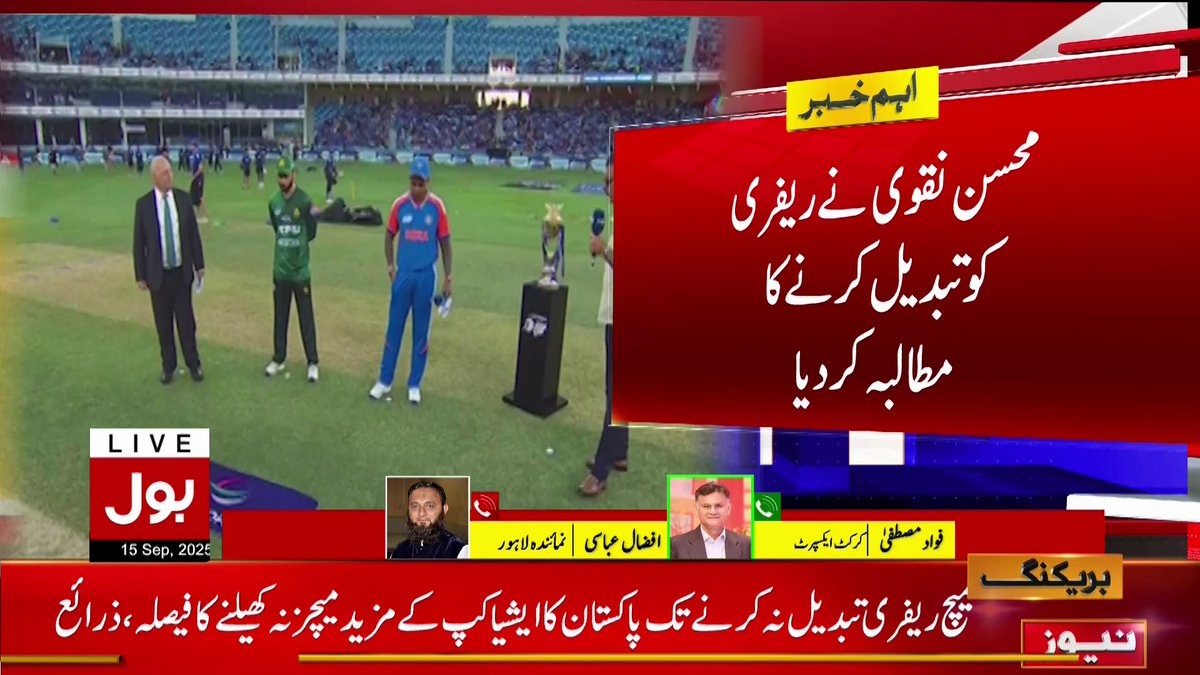 BOLNETWORK's tweet photo. میچ ریفری تبدیل نہ کرنے تک پاکستان کا ایشیا کپ کے مزید میچز نہ کھیلنے کا فیصلہ، ذرائع
بول نیوز سے براہ راست: https://t.co/7PN6qbAHwL
#AsiaCup #AsiaCupT20 #BOLNews https://t.co/7CSNvgx4df