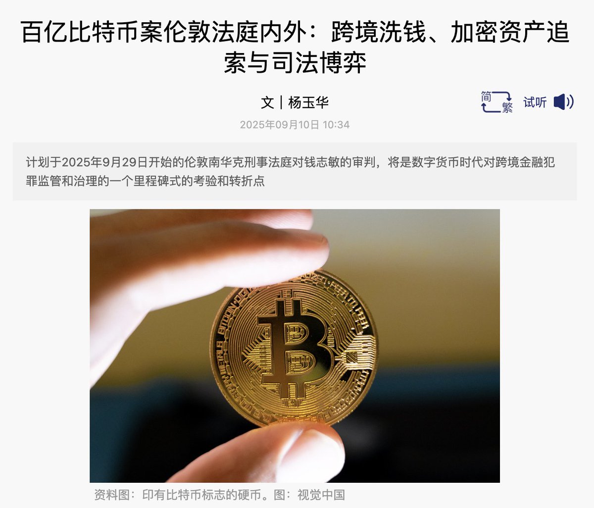 🇫🇷6万枚比特币案主犯钱志敏计划于9月29日在伦敦审判，国内受害者或需自行维权据财新网报道，6 万枚比特币案主犯钱志敏计划于