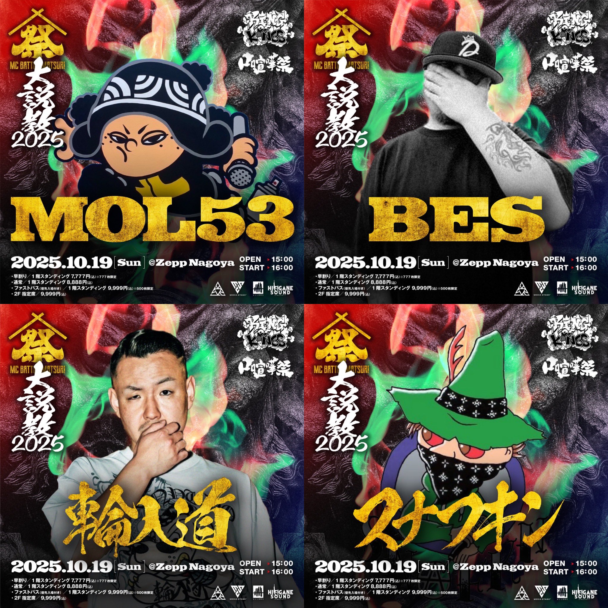 早い者勝ち キングオブアーティスト まとめ売り Highlights by KING OF KINGS (@official_kok) / X