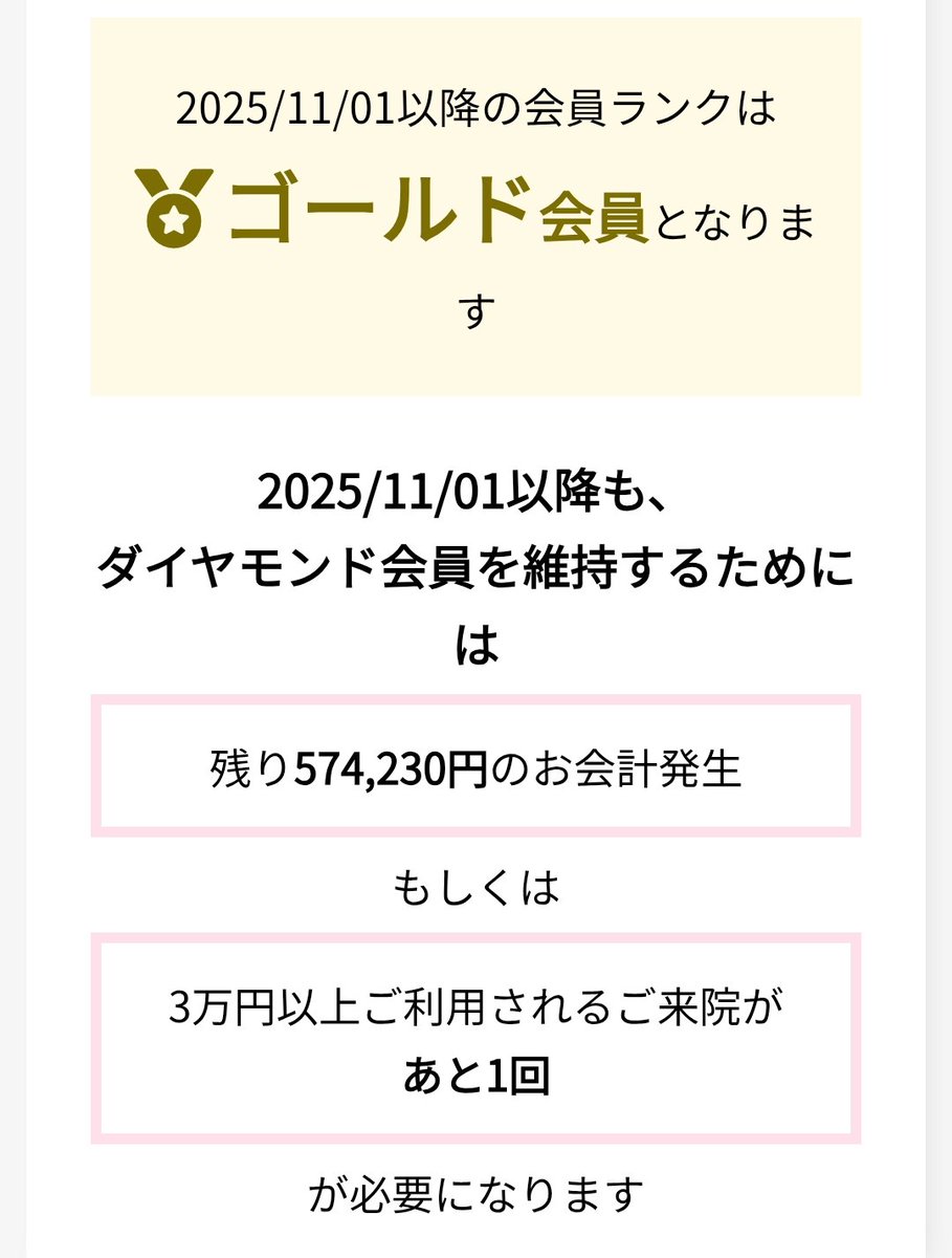 yuckey35's tweet photo. 今日行ったから明日はダイヤモンド会員継続になってるはず…！ https://t.co/0xse7GJerk