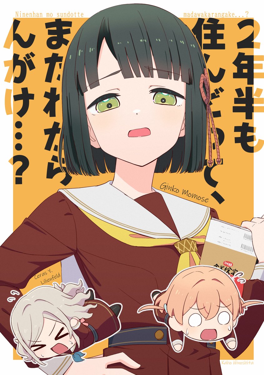 【#僕ラブ47 新刊】 A5/24p  

『2年半も住んどって、まだわからんがけ…?』

花帆ちゃんたちが金沢検定を受ける本です!
今年の金沢検定の申し込みはまだギリギリ間に合いますよ!!

▼通販ページ
https://t.co/NN5SPgYLUf

↓サンプル(1/4) 