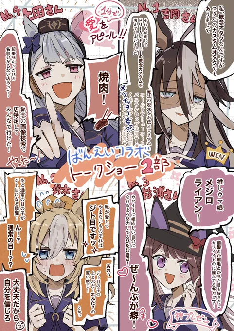 2部も〜! 