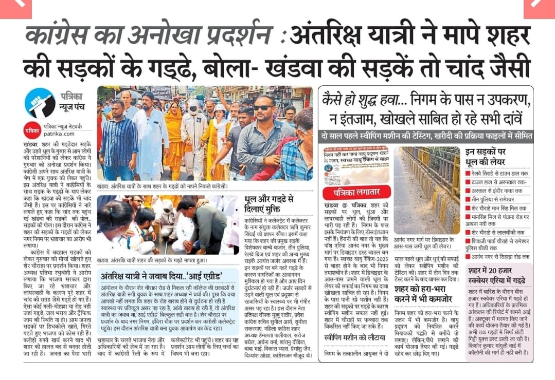 INCMP's tweet photo. खंडवा की सड़कों के गड्ढे अब चाँद की सतह से भी गहरे हो गए हैं! https://t.co/GEwqoeEcwp