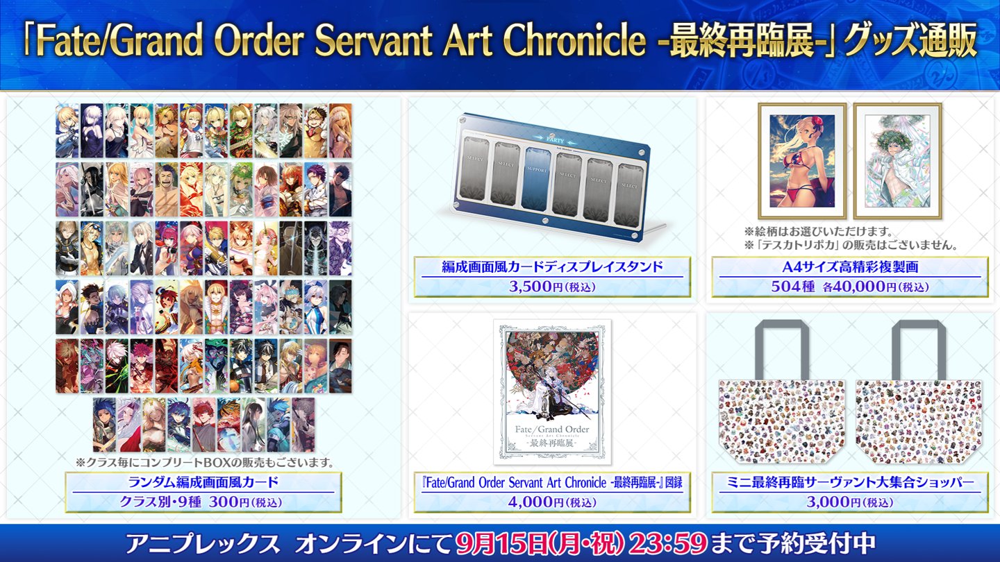 太公望 最終再臨展 ステッカー Fate/Grand Order Servant Art Chronicle -最終再臨展-」グッズ通販
