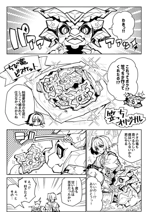 びち竜ビスケットのはなし。(放浪者とちびドゥリン) 