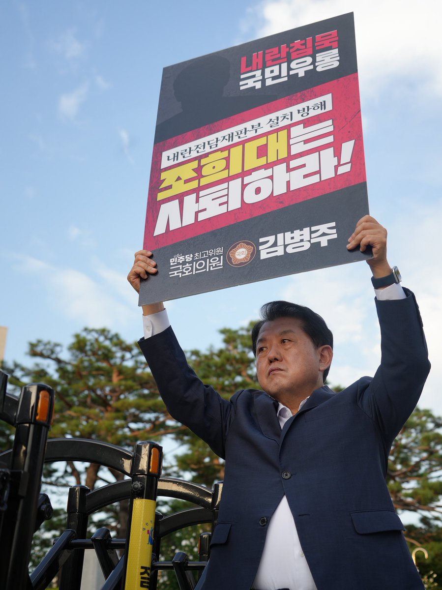 withkimbyungjoo's tweet image. [ 대법원 앞에서의 1인 시위를 마치며 ]

조희대 대법원장은 12.3 내란 사태에 침묵하며
사법부의 책임을 방기했다.

내란 전담 재판부 설치를 거부하고,
정치적 편향성까지 드러냈다.

사법부 개혁의 첫걸음은
조희대 대법원장의 사퇴와 내란 전담 재판부 설치다.

국민은 더 이상 침묵하지 않을…