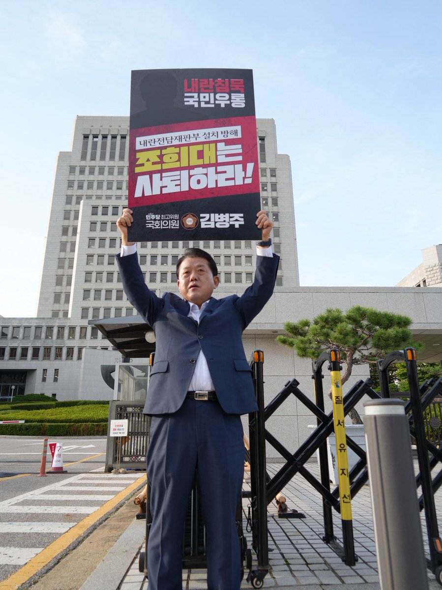 withkimbyungjoo's tweet image. [ 대법원 앞에서의 1인 시위를 마치며 ]

조희대 대법원장은 12.3 내란 사태에 침묵하며
사법부의 책임을 방기했다.

내란 전담 재판부 설치를 거부하고,
정치적 편향성까지 드러냈다.

사법부 개혁의 첫걸음은
조희대 대법원장의 사퇴와 내란 전담 재판부 설치다.

국민은 더 이상 침묵하지 않을…