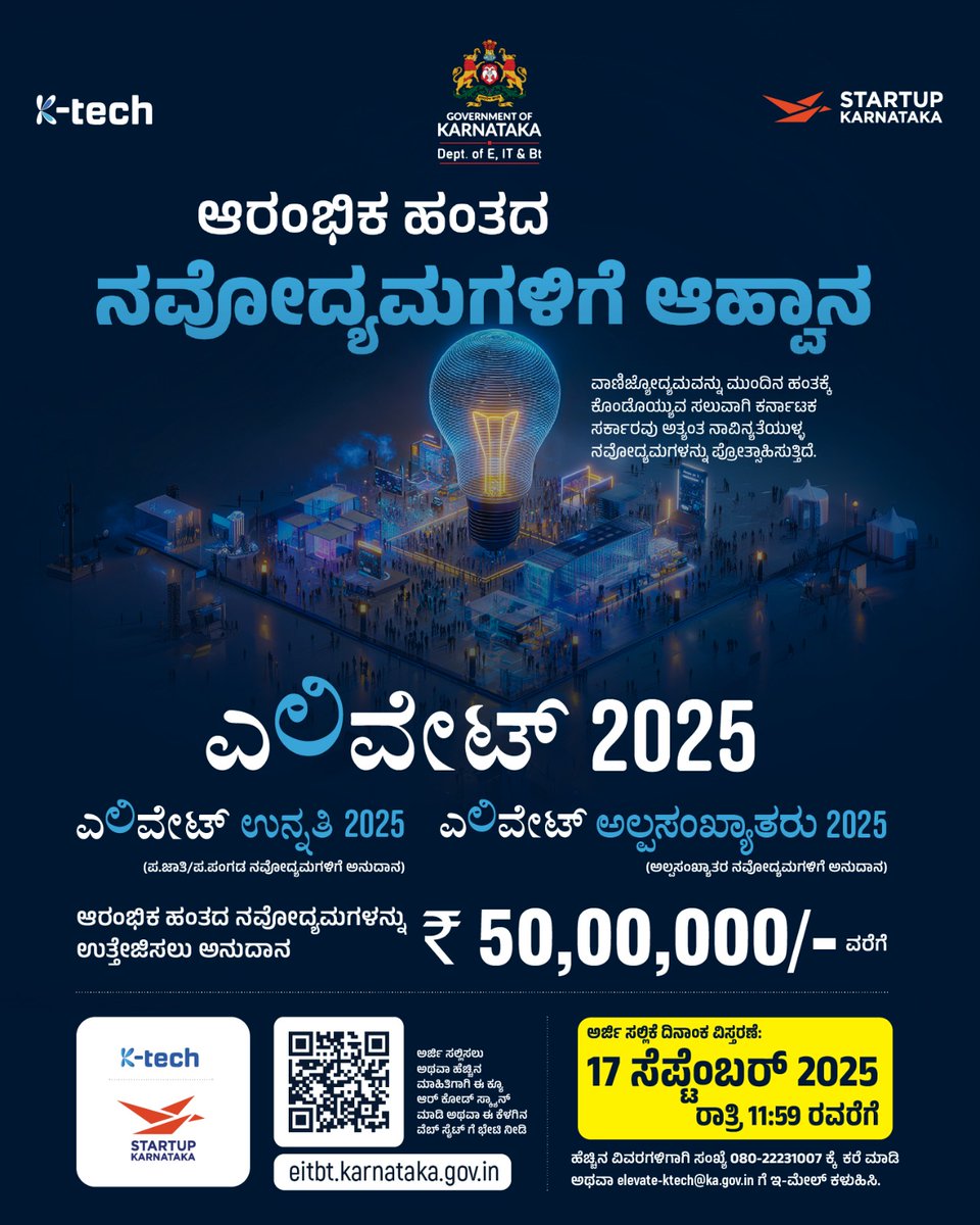 DEADLINE EXTENDED! 

Elevate 2025 deadline extended to Sept 17 2025, 
11:59 PM  

#Elevate2025 #DeadlineExtended

<a href="/PriyankKharge/">Priyank Kharge / ಪ್ರಿಯಾಂಕ್ ಖರ್ಗೆ</a> <a href="/DrCaur/">Dr. Ekroop Caur</a>