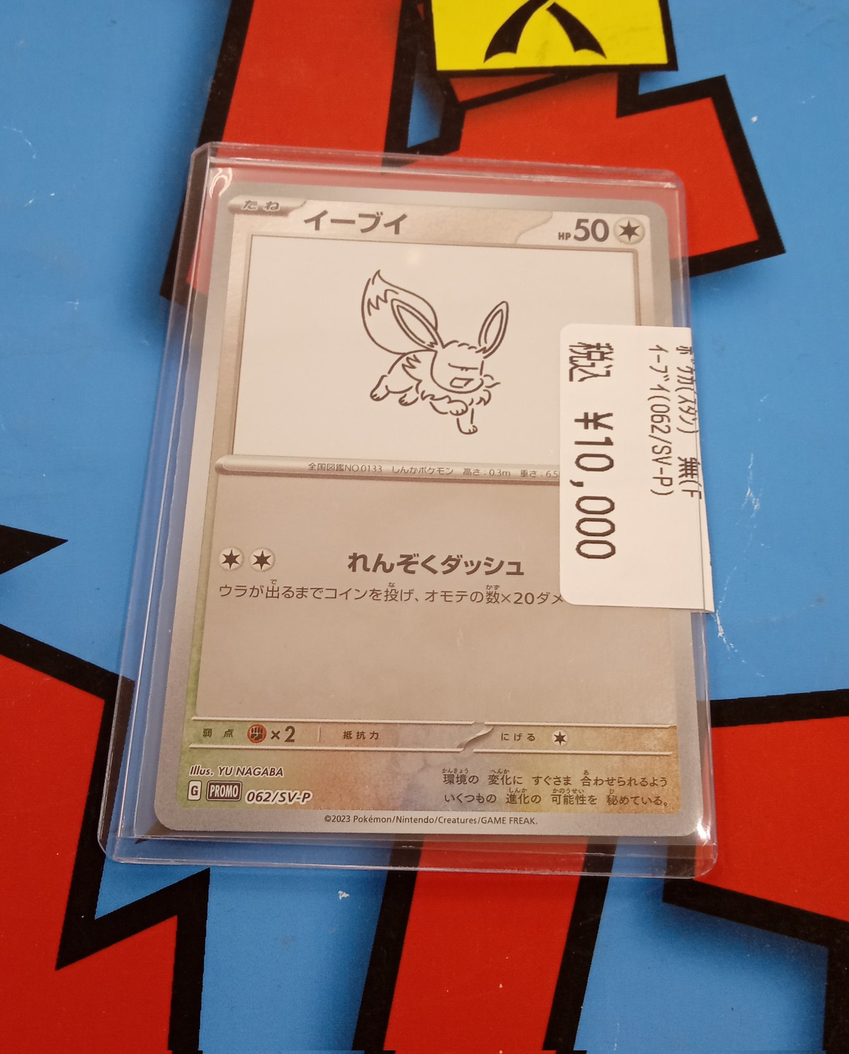 文真堂トレカ丸足利助戸店 on X: 