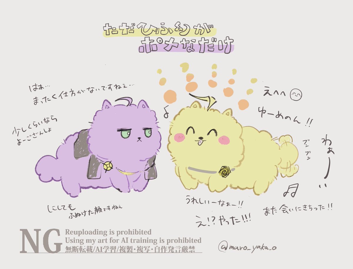 🥂📚ポメ　⚠️ケモ
また似たもん描いてますねぇ…