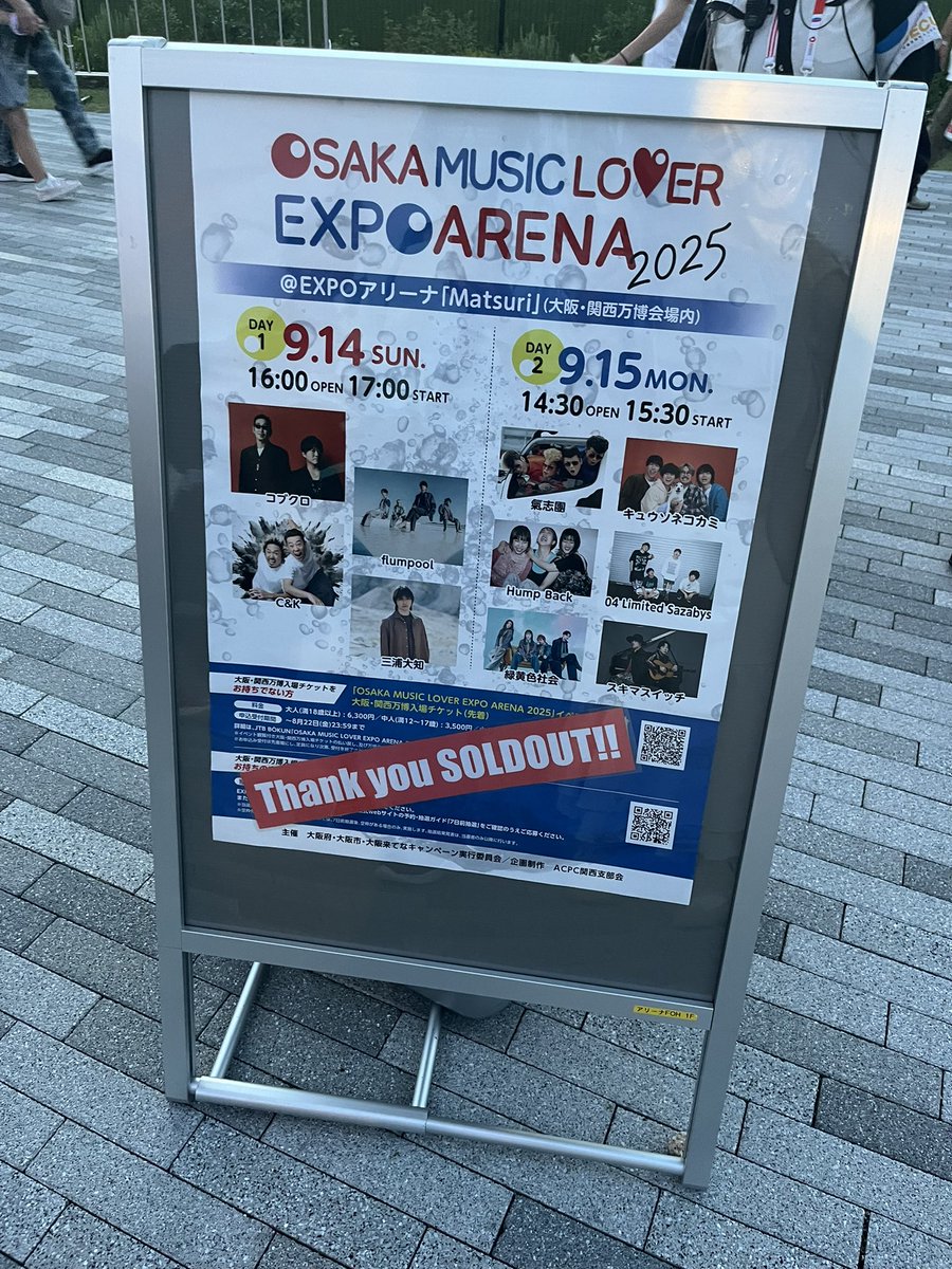 万博！行きたいところいっぱい行けて最後はスキマスイッチ💙最高すぎる❤️