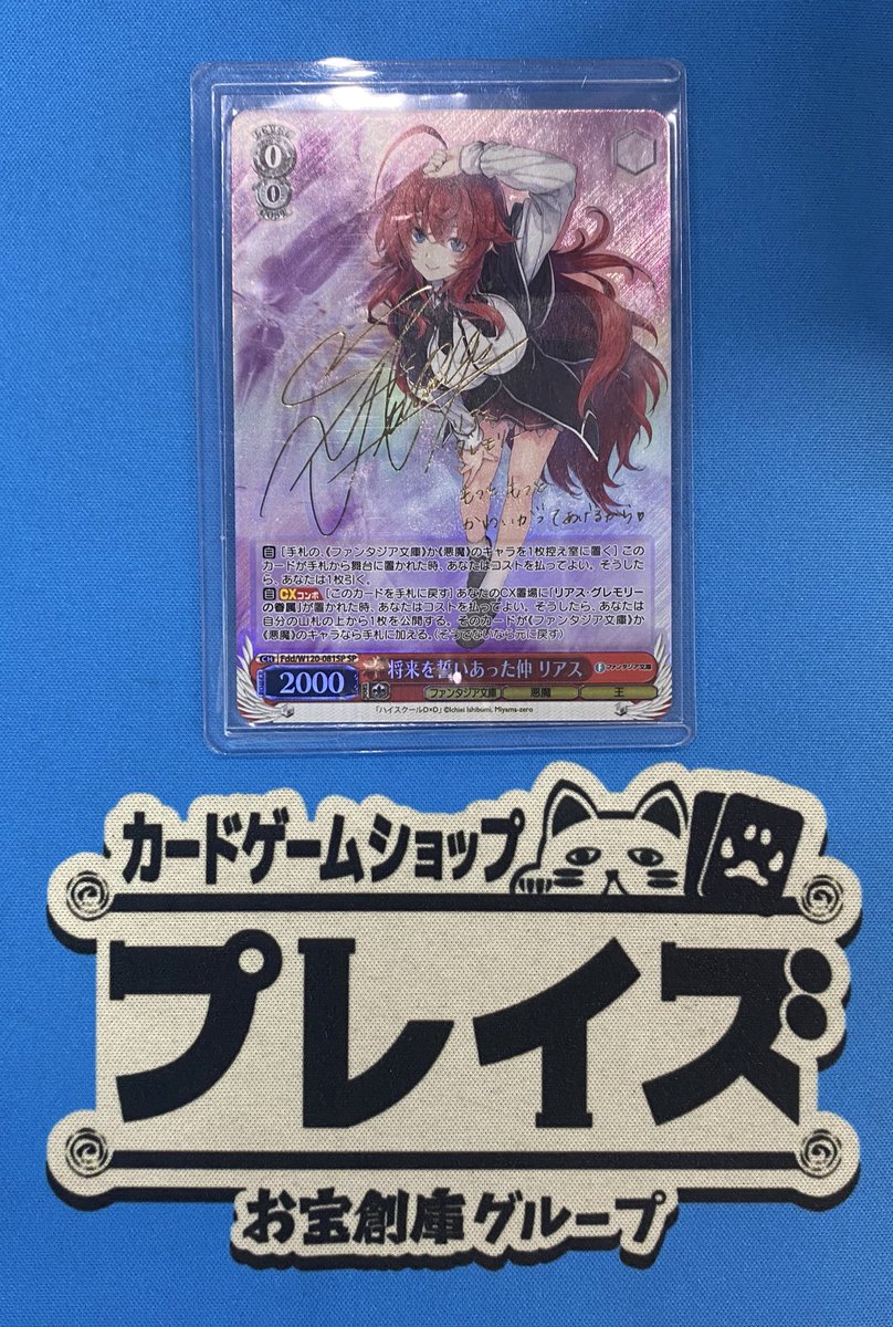 ヴァイスシュヴァルツ ブレスト SP プレイズ大阪日本橋本店 on X: 