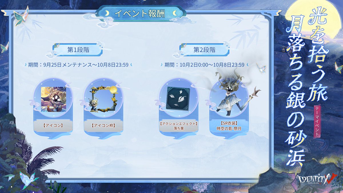 公式】IdentityV 第五人格 (@IdentityVJP) / X