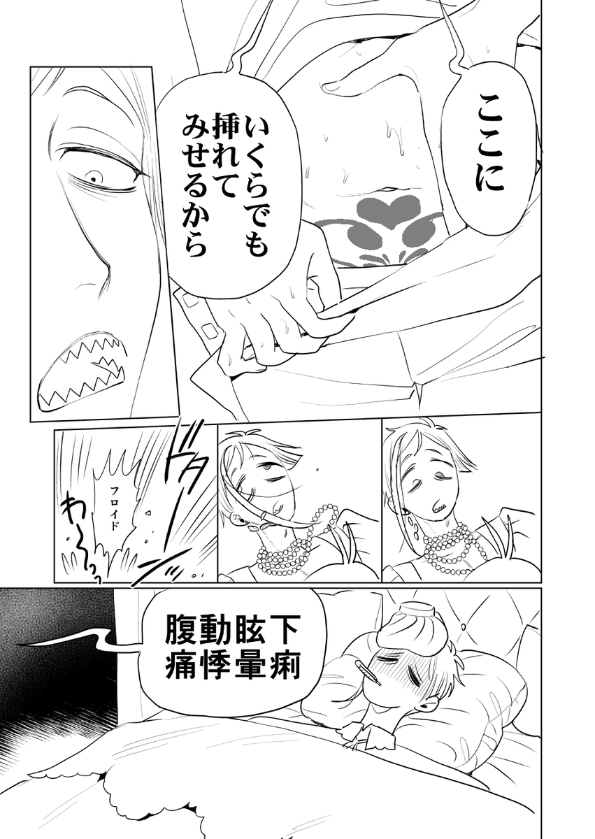 🦈🌹フロリド、城を買う(5/6) 