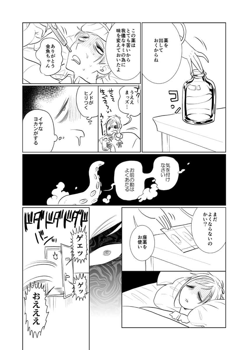 🦈🌹フロリド、城を買う(5/6) 