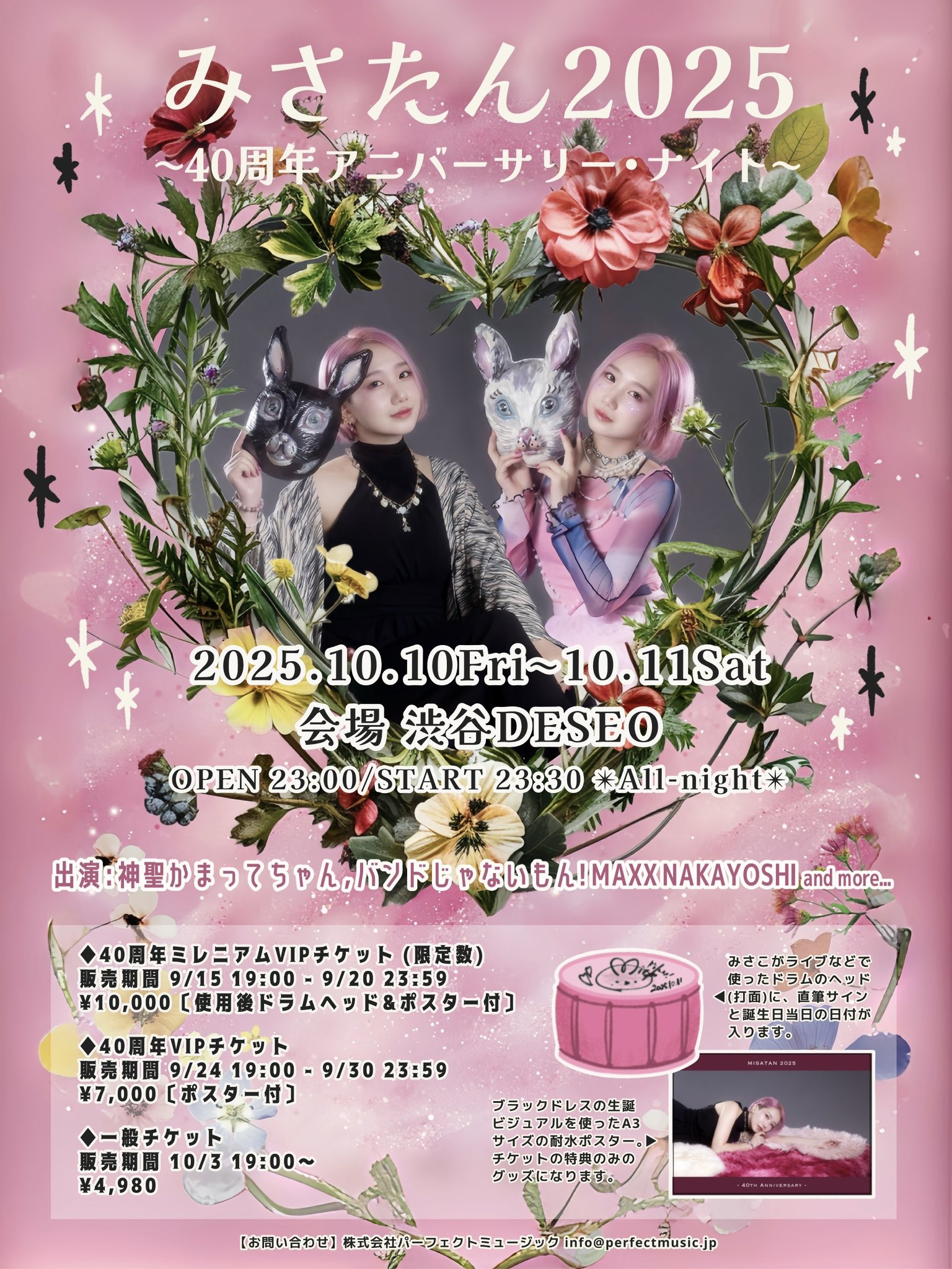 たてちゃんページ 神聖かまってちゃん - DSPM公式通販