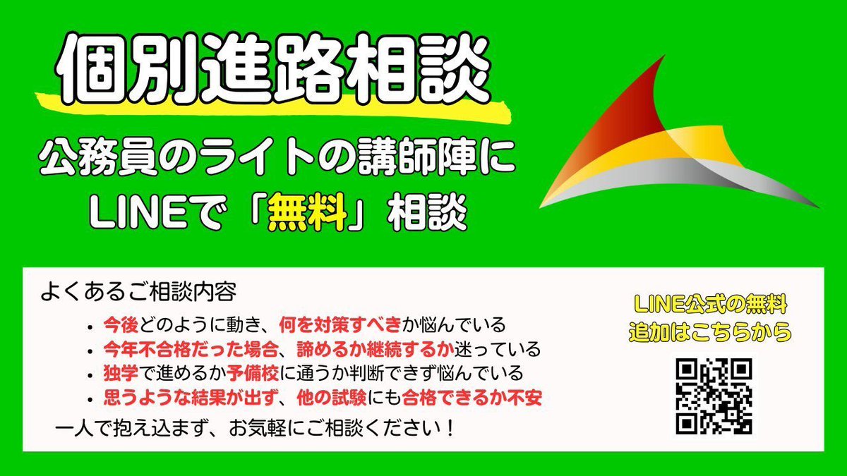 公務員のライト［公式］2025年受講生合格者1244名