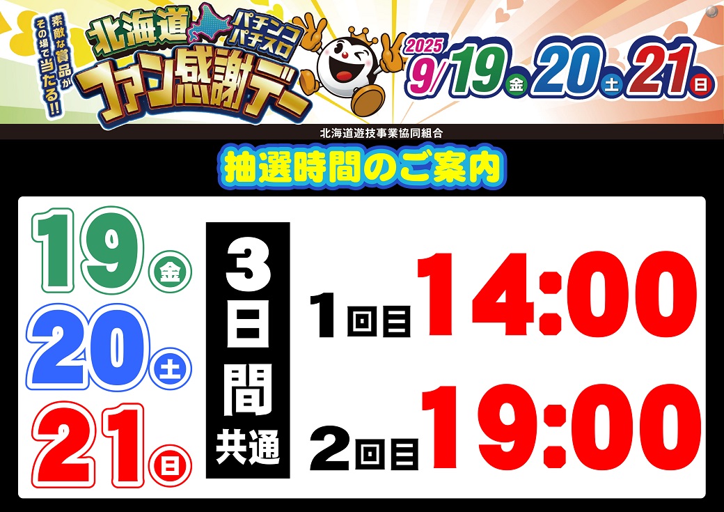 こんちゃ🤚熊川です！

8月末に今年初開催の「函館新花火」に行ってきました🎇

フェスみたいな会場の雰囲気で、Jupiterに合わせての花火に感動😂
来年も絶対行きますっ！！！

\\  明日も9時開店  //
#ダイナム　＃北斗市